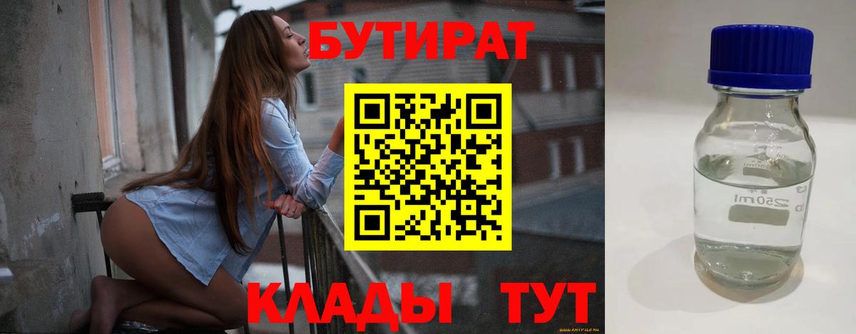 Бутират жидкий экстази  Бутират  Михайловка  Вход с VPN 