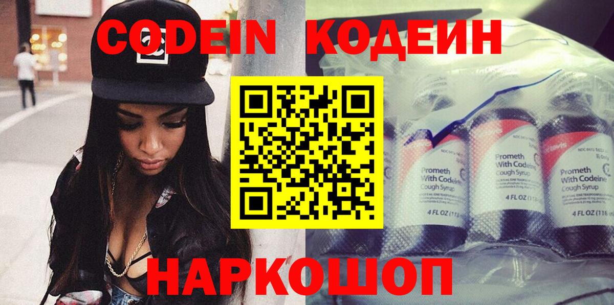 Кодеин напиток Lean (лин) Михайловка