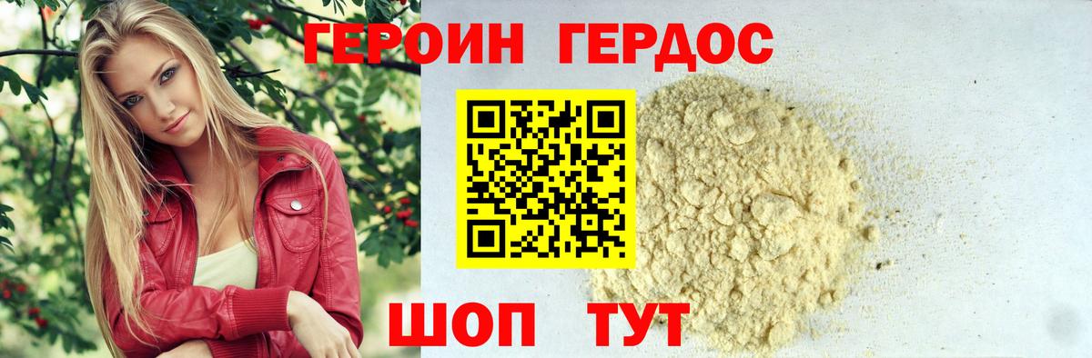 Михайловка  ГЕРОИН герыч  Вход с VPN 