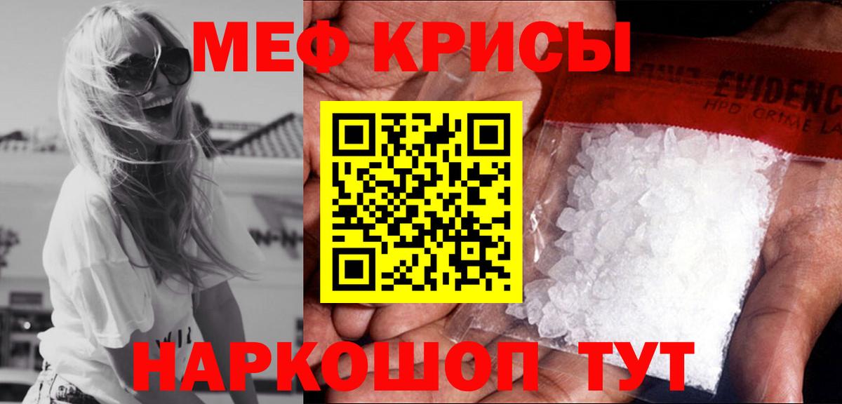 МЕФ кристаллы Михайловка