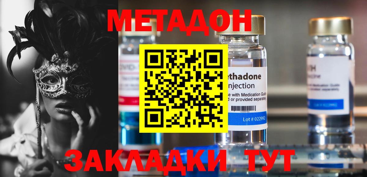 Михайловка  Метадон кристалл  Вход с VPN 